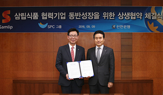 삼립식품은 9일 서울 태평로 신한은행 사옥에서 은행 측과 '삼립식품 협력기업 동반성장을 위한 상생협약'을 체결했다. 윤석춘 삼립식품 대표(오른쪽)와 최병화 신한은행 부행장이 '삼립식품 협력기업 동반성장을 위한 상생협약'을 맺은 뒤 기념촬영을 하고 있다.   삼립식품 제공